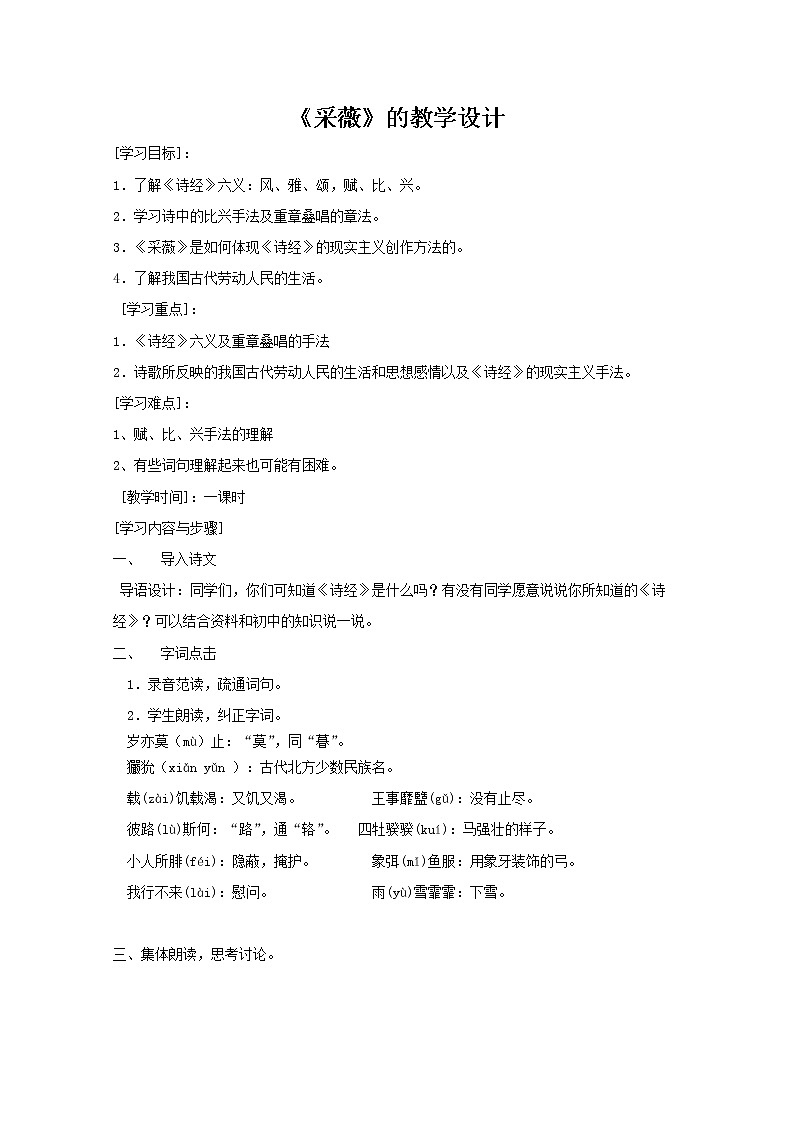 语文:2.4《采薇》教案(新人教版必修2)河北地区专用01