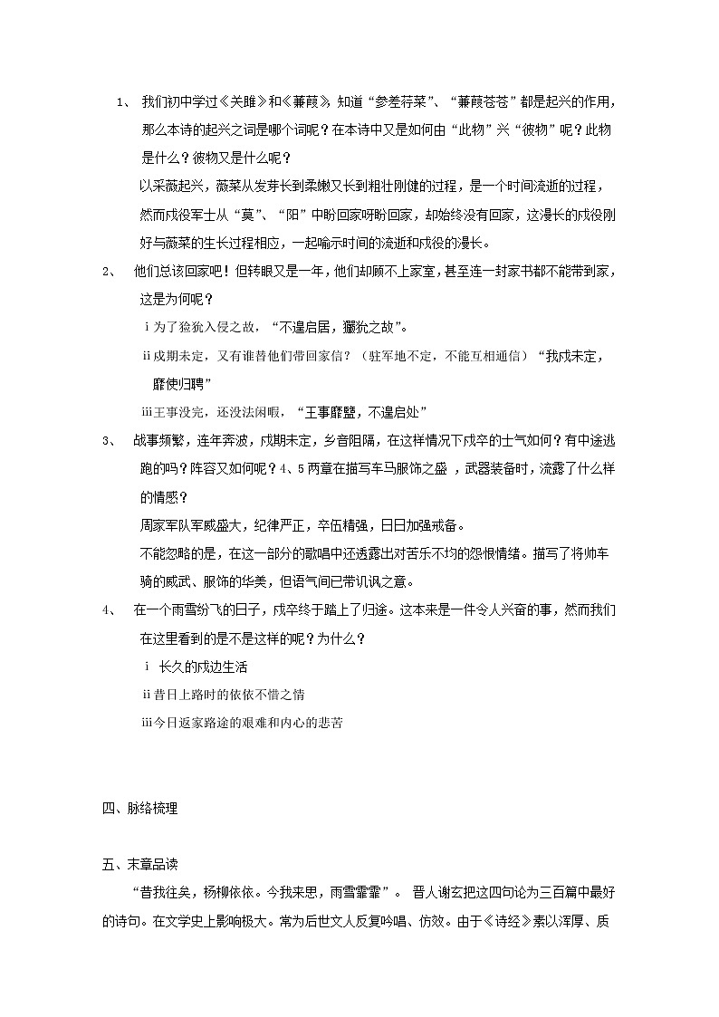 语文:2.4《采薇》教案(新人教版必修2)河北地区专用02