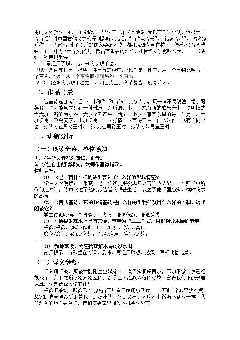 语文:2.4.2《采薇》教案(2)(新人教版必修2)第2页