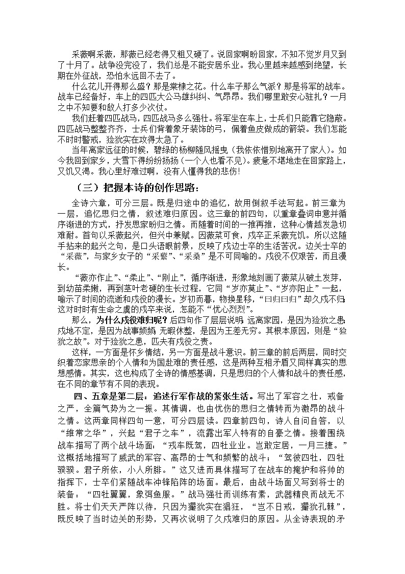 语文:2.4.2《采薇》教案(2)(新人教版必修2)第3页