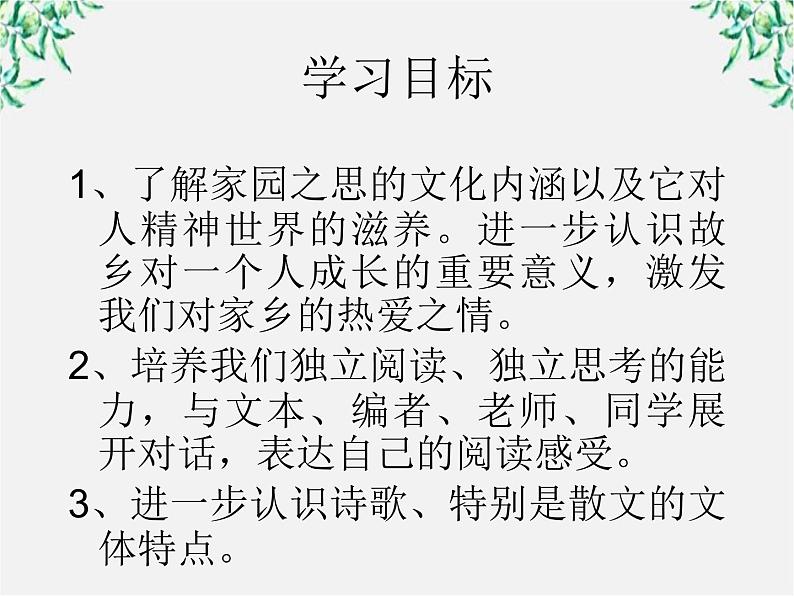 语文:2.4.2《采薇》课件(4)(新人教版必修2)02