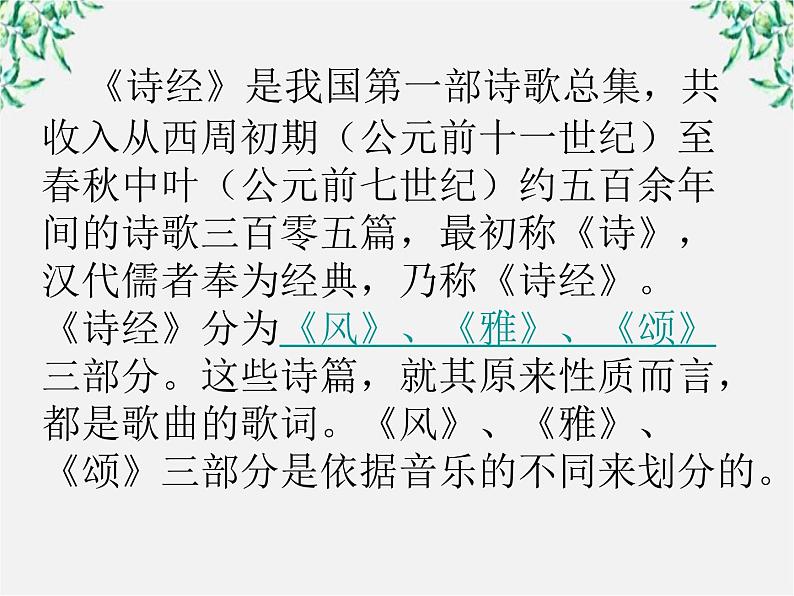 语文:2.4.2《采薇》课件(4)(新人教版必修2)05