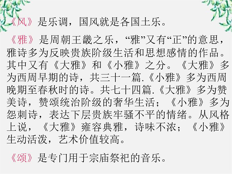 语文:2.4.2《采薇》课件(4)(新人教版必修2)06