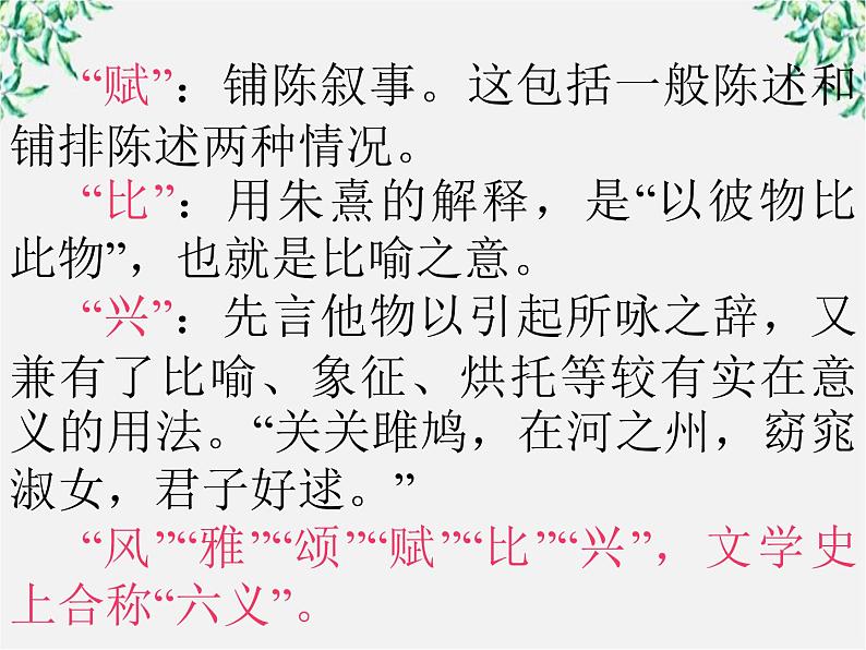 语文:2.4.2《采薇》课件(4)(新人教版必修2)08