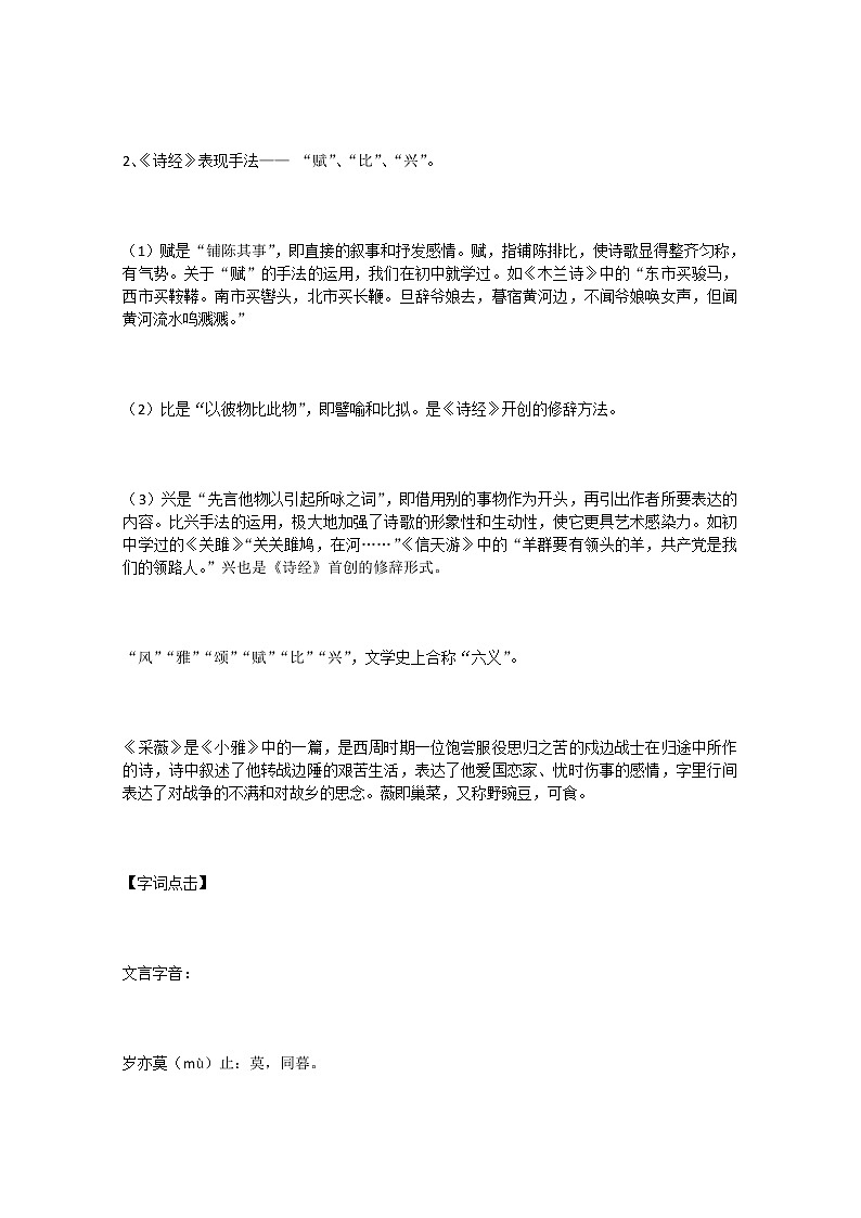 语文:2.4.2《采薇》教案(5)(新人教版必修2)第2页