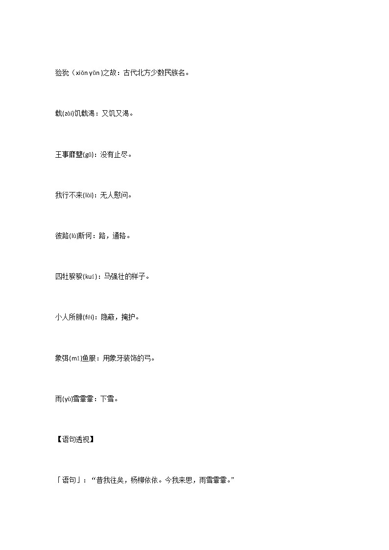 语文:2.4.2《采薇》教案(5)(新人教版必修2)第3页