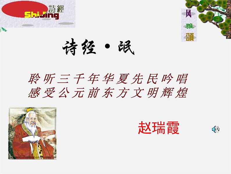 语文:2.4《氓》课件(2)(新人教版必修2)第1页