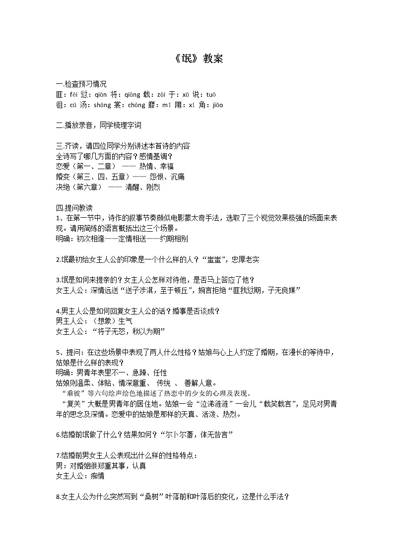 语文:2.4《氓》教案(1)(新人教版必修2)01