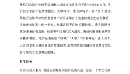 高中语文人教版 (新课标)必修二表达交流想象世界  学习虚构教案设计