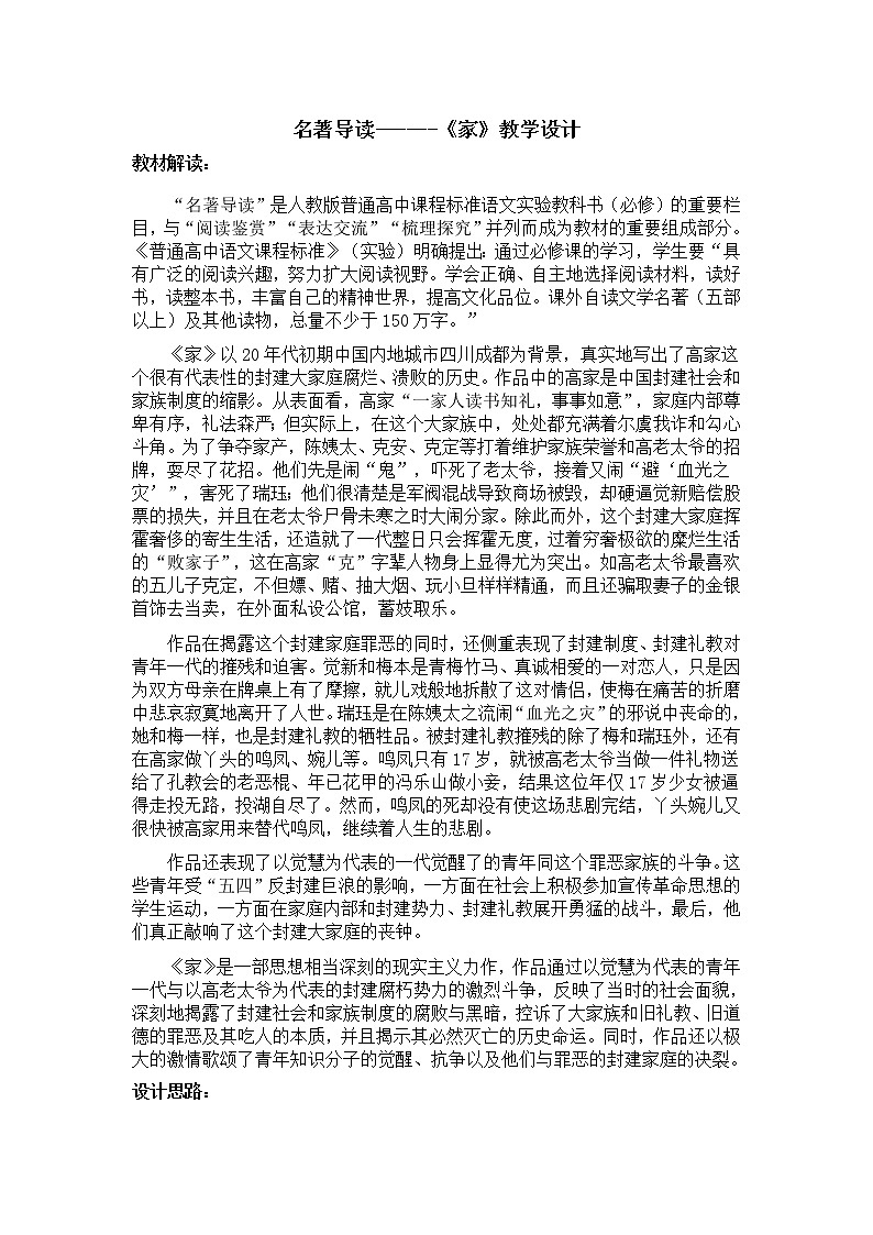 人教版高中语文必修二《家》教案第1页