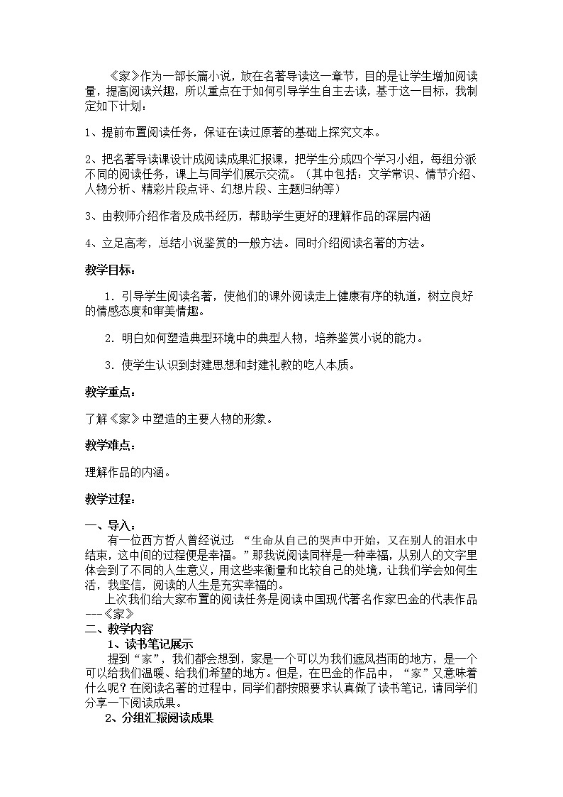 人教版高中语文必修二《家》教案第2页