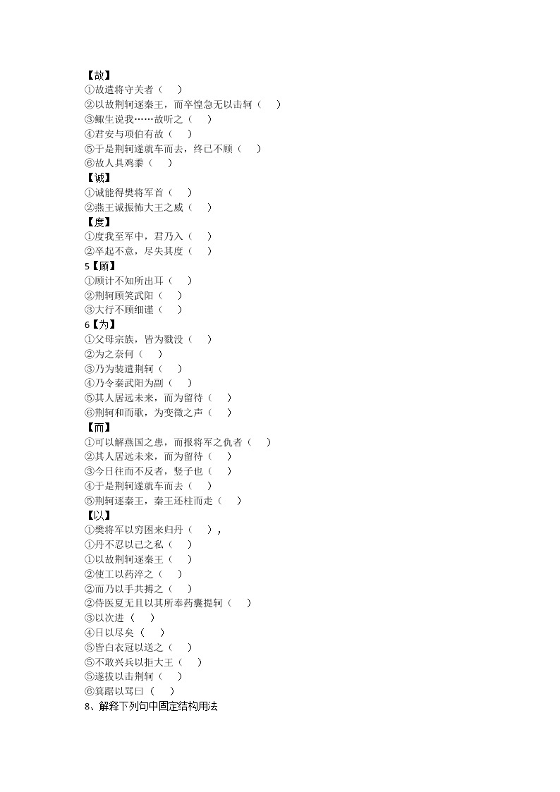 人教版高中语文必修一《荆轲刺秦王》导学案03