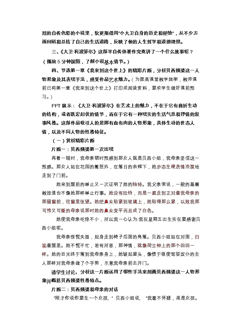 人教版高中语文必修一《大卫·科波菲尔》教案第2页