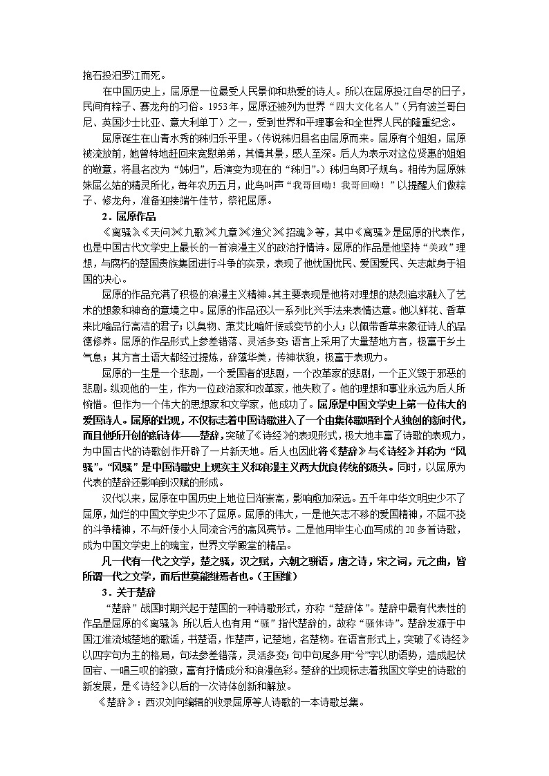 《离骚》(节选)探究式教案02