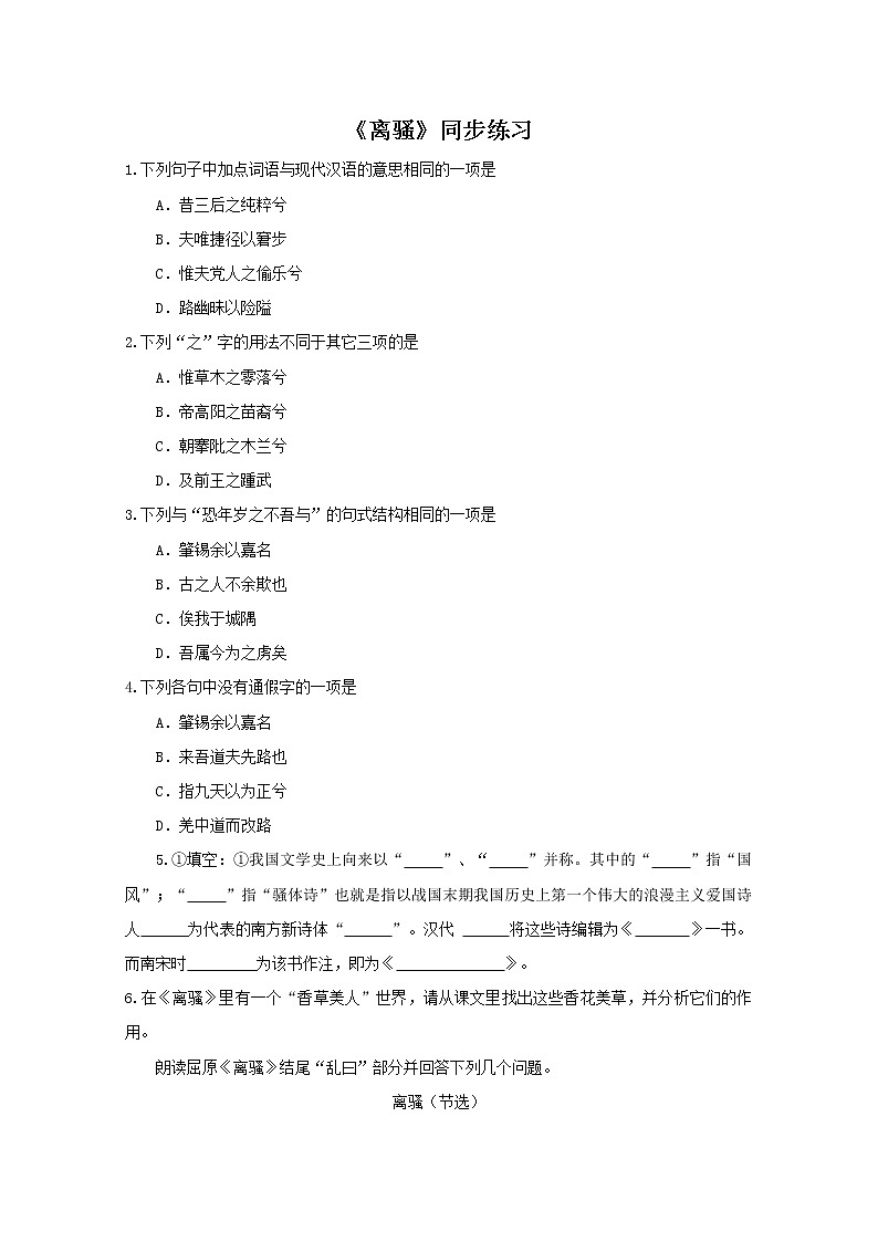 语文:2.5《离骚》同步测试(新人教版必修2)第1页