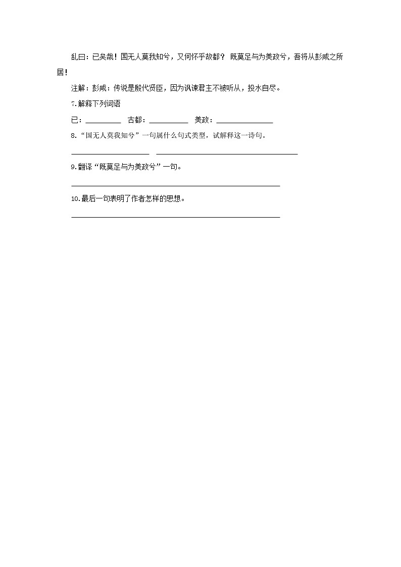 语文:2.5《离骚》同步测试(新人教版必修2)第2页