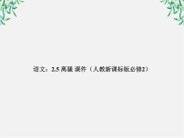 语文5 离骚教课内容课件ppt