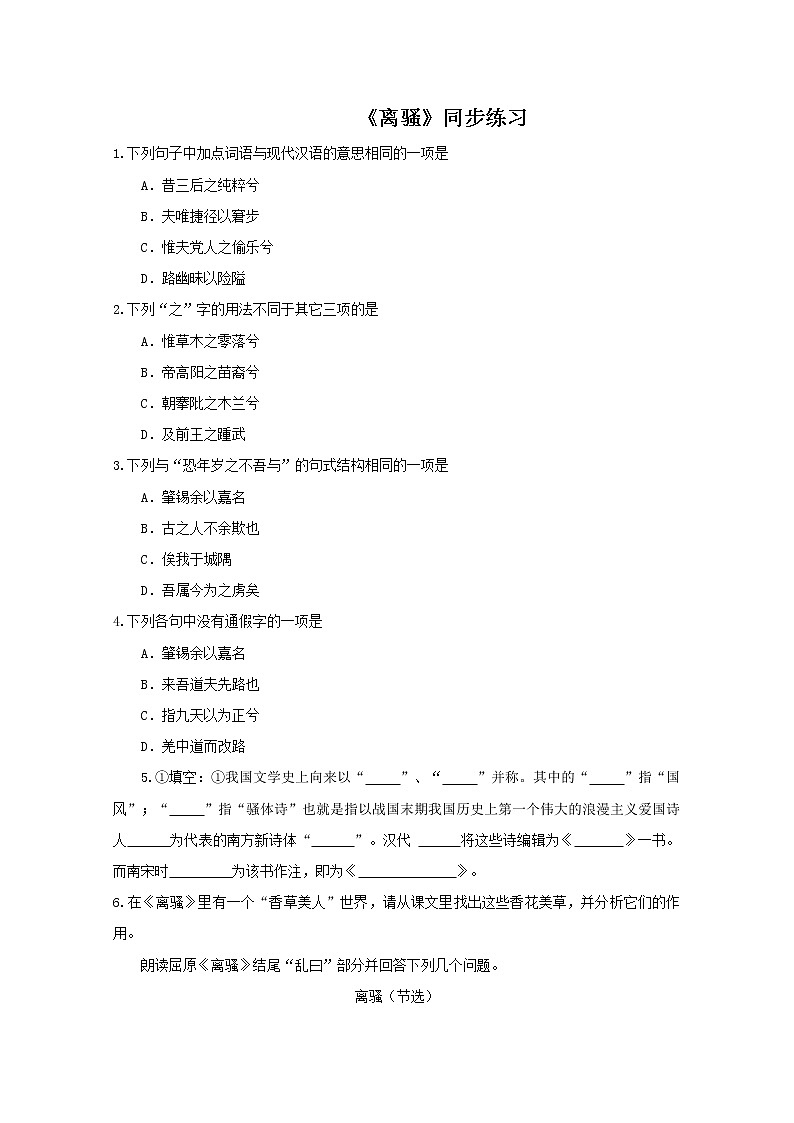 语文:2.5《离骚》测试(新人教版必修2)河北地区专用01