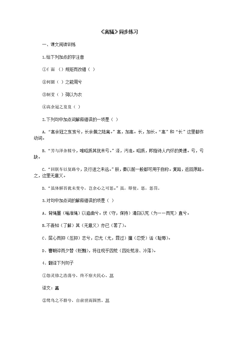 【KS5U精品原创】高一语文同步练习:2.5《离骚》(新人教版必修2)01