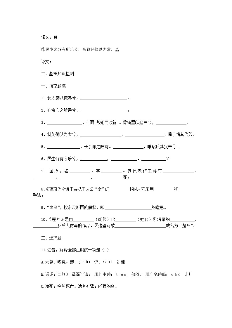 【KS5U精品原创】高一语文同步练习:2.5《离骚》(新人教版必修2)02