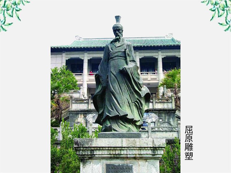 学年高一语文课件:2.5《离骚》(新人教版必修2)第6页