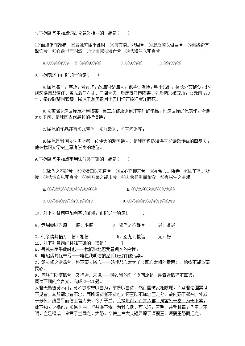 湖南省隆回县万和实验学校-学年高中语文上学期同步练习:离骚 第三课时第2页