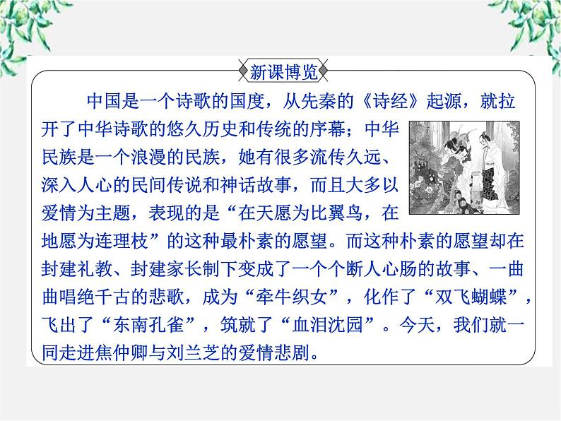 2.6 孔雀东南飞 并序 课件(人教版必修2)03