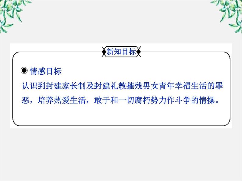 2.6 孔雀东南飞 并序 课件(人教版必修2)05