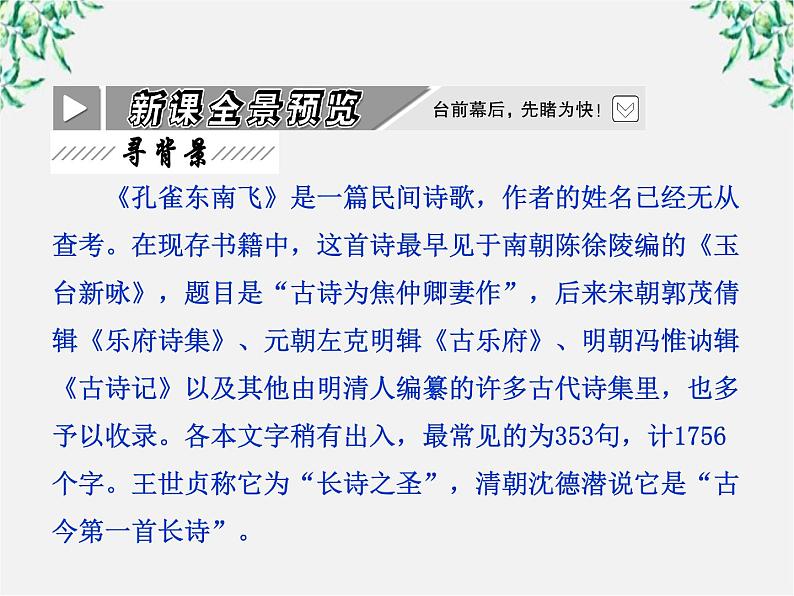 2.6 孔雀东南飞 并序 课件(人教版必修2)08