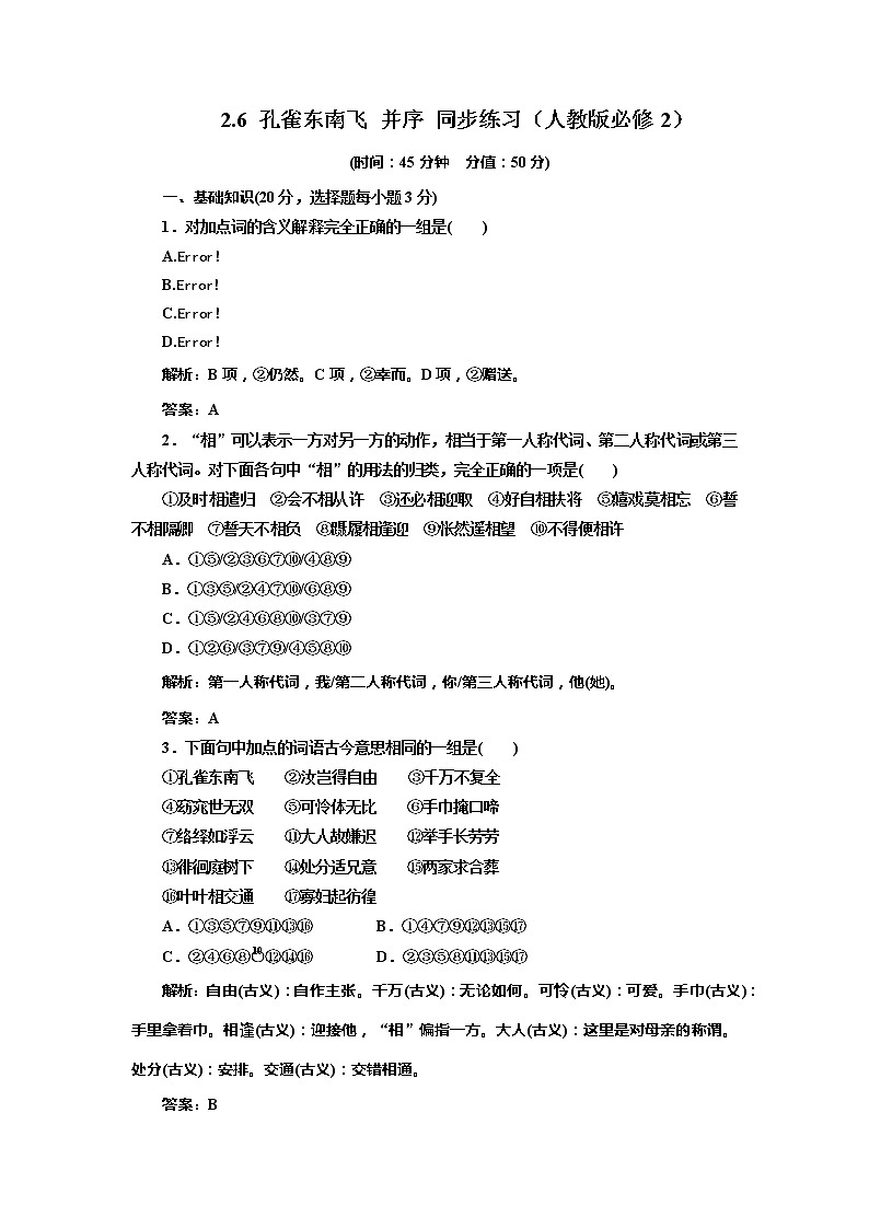 2.6 孔雀东南飞 并序 同步练习(人教版必修2)第1页