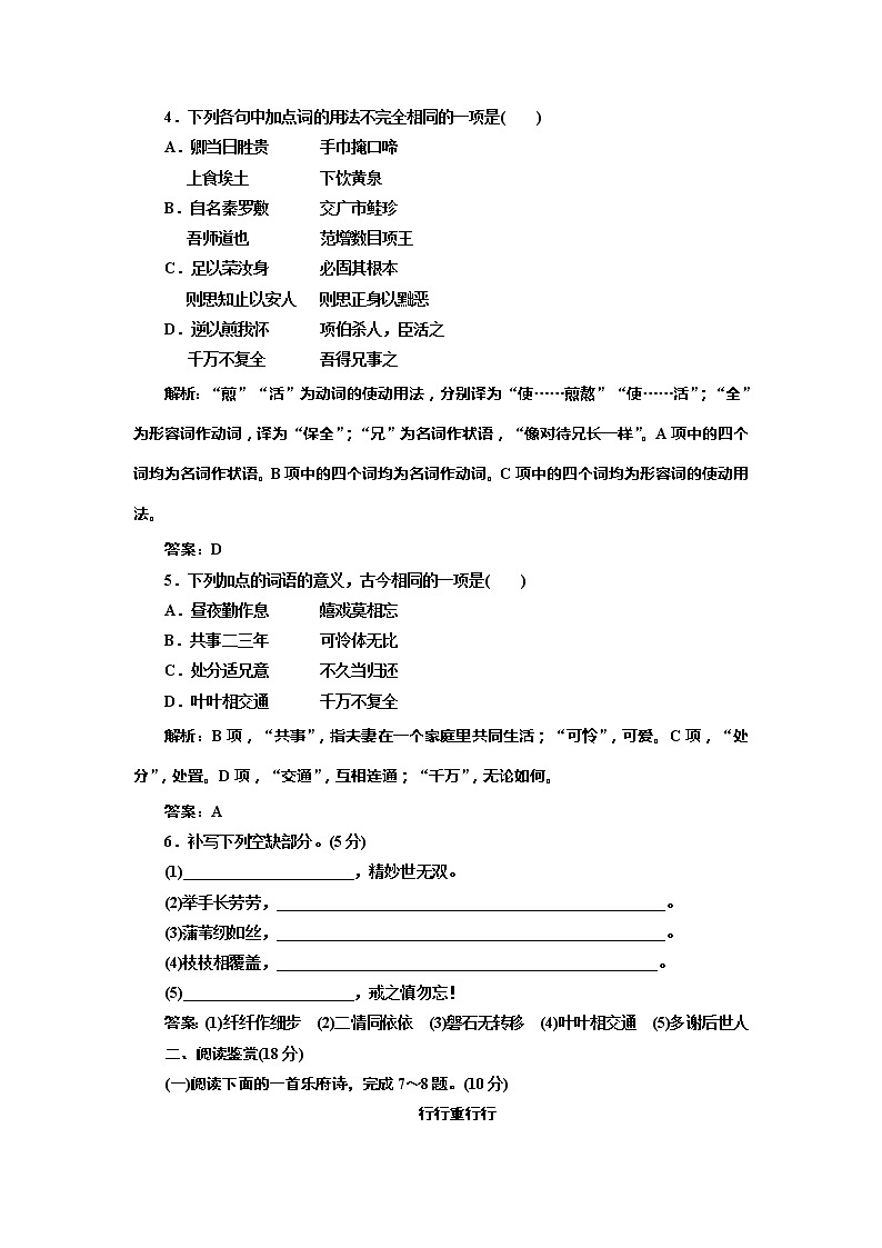 2.6 孔雀东南飞 并序 同步练习(人教版必修2)第2页