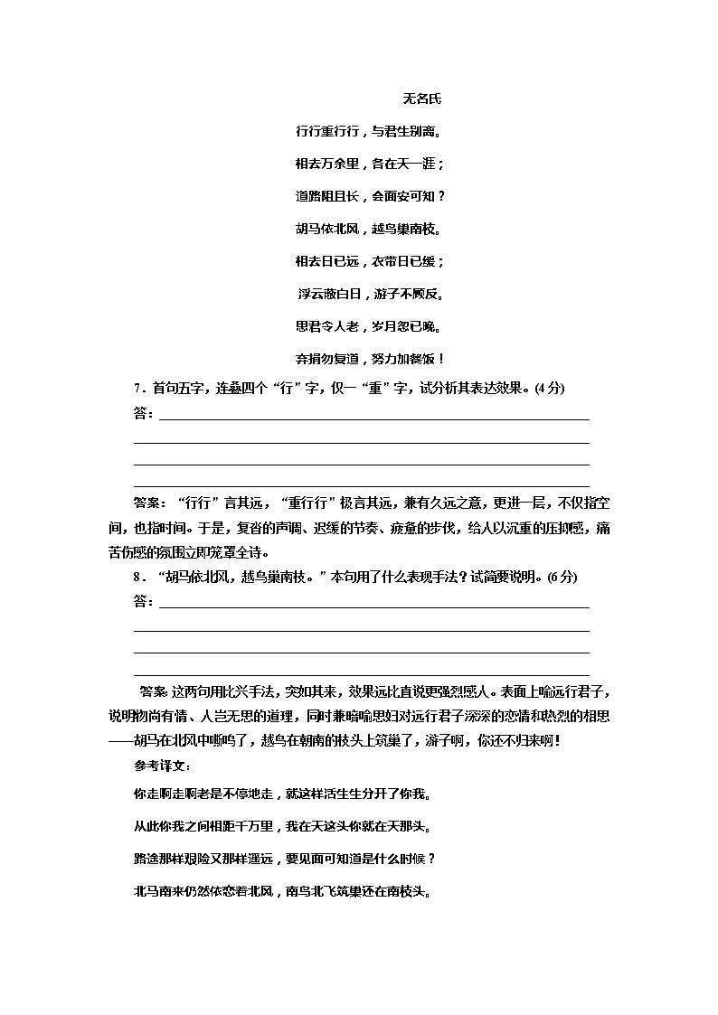 2.6 孔雀东南飞 并序 同步练习(人教版必修2)第3页