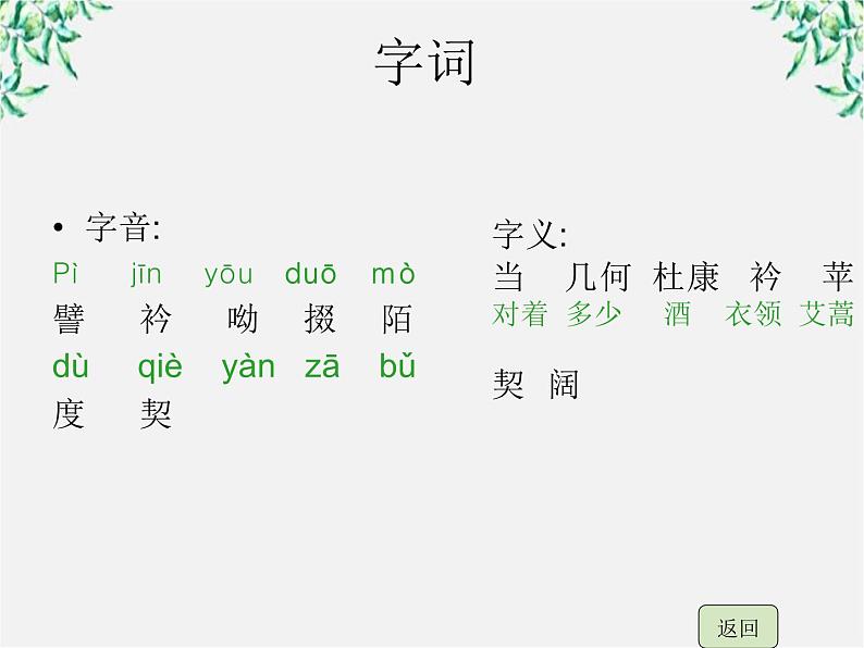 云南省德宏州梁河县一中高一语文课件:2.7《短歌行》(新人教版必修2)第3页