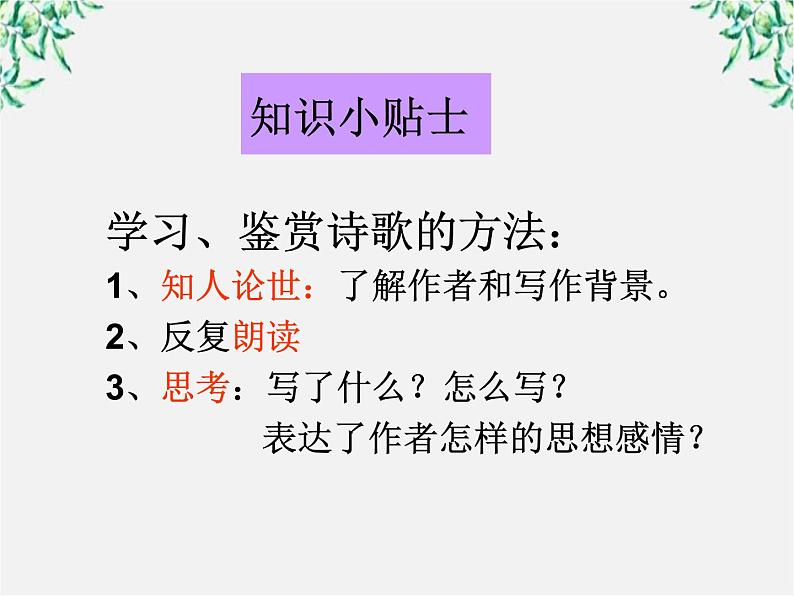 -学年高二语文:2.7.1 短歌行 课件(人教版必修2)第4页