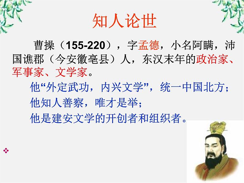 -学年高二语文:2.7.1 短歌行 课件(人教版必修2)第5页