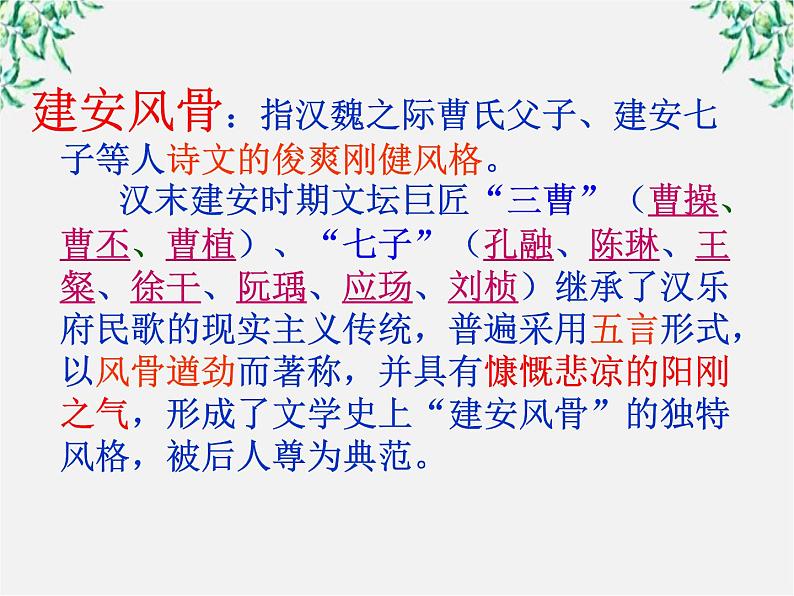 -学年高二语文:2.7.1 短歌行 课件(人教版必修2)第6页
