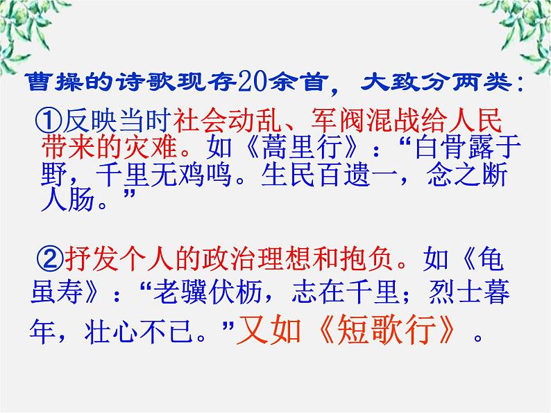 -学年高二语文:2.7.1 短歌行 课件(人教版必修2)第7页