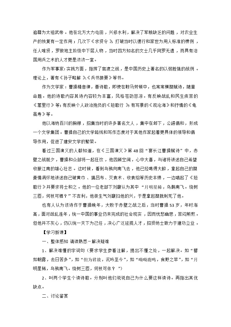 语文:2.7《短歌行》教案(新人教版必修2)河北地区专用第2页