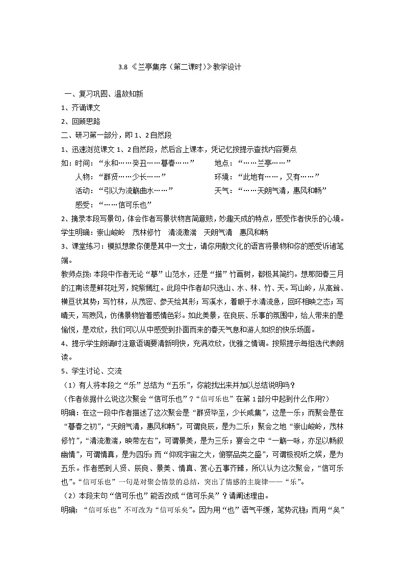 湖南省蓝山二中语文教案 3.8 兰亭集序(第二课时) (人教版必修2)第1页