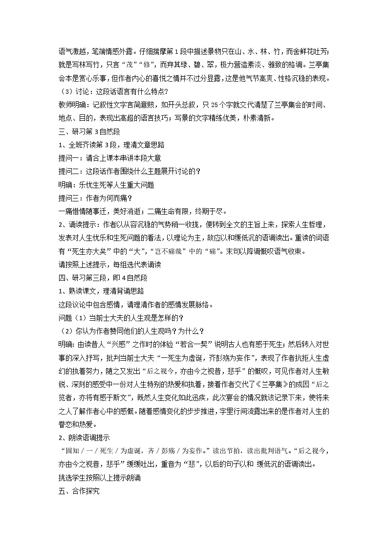 湖南省蓝山二中语文教案 3.8 兰亭集序(第二课时) (人教版必修2)第2页
