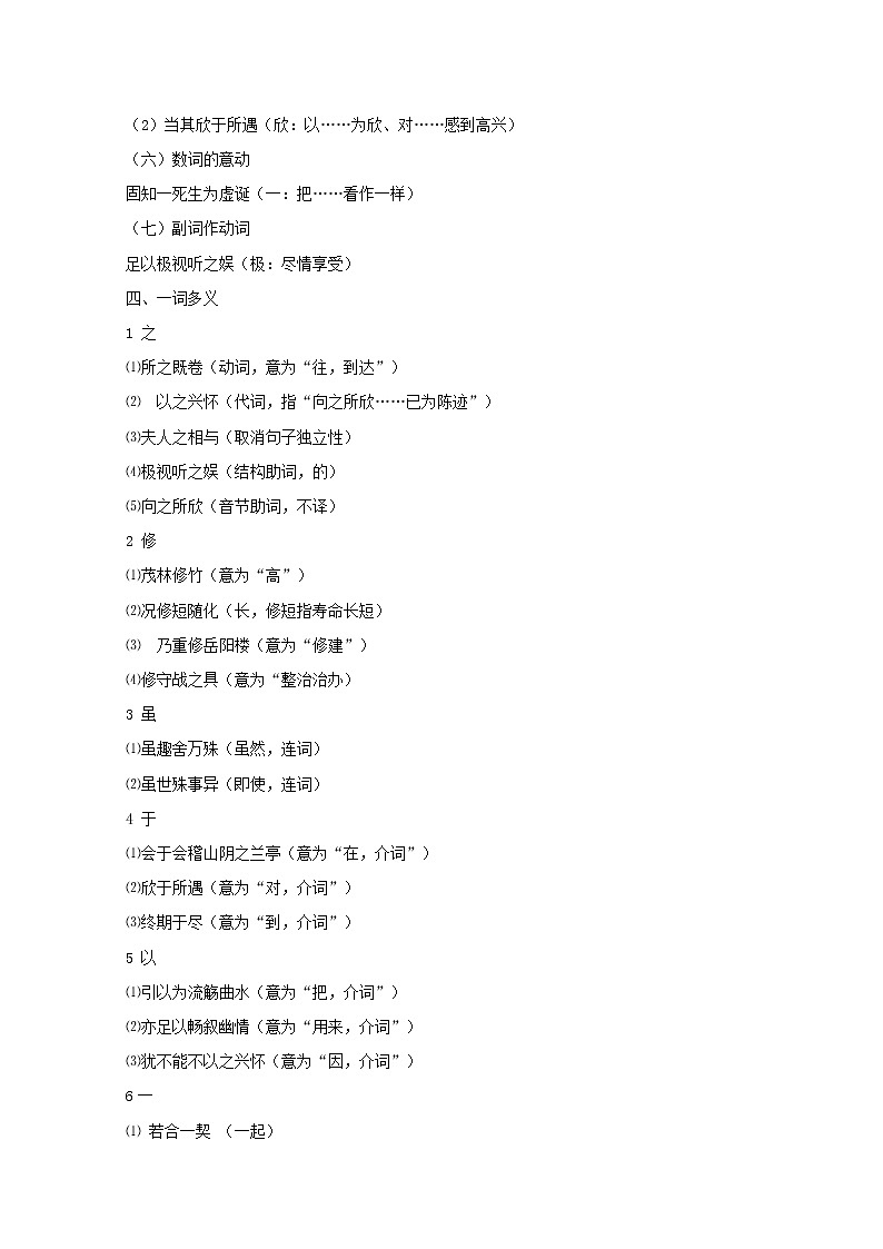 【开学大礼包】年高一语文教案:3.8《兰亭集序》(新人教版必修2)第2页