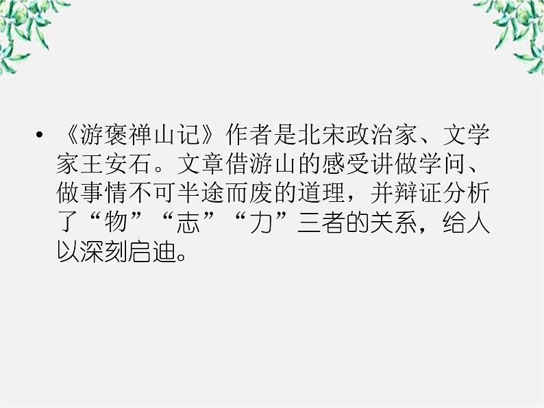 【开学大礼包】年高一语文课件:3.8《兰亭集序》(新人教版必修2)第8页