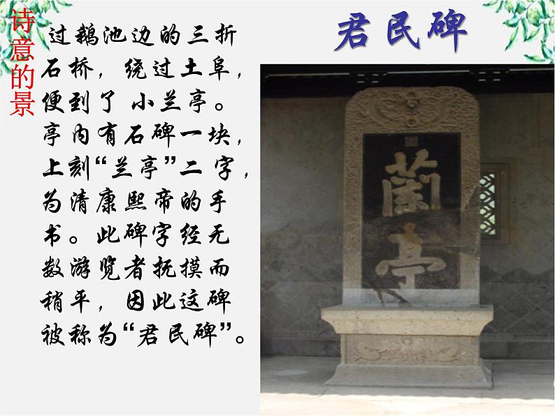【年暑假礼包】高一语文精品课件:3.8《兰亭集序》1(新人教版必修2)第3页