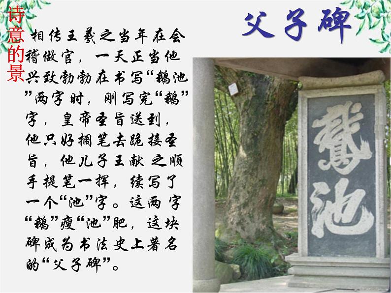 【年暑假礼包】高一语文精品课件:3.8《兰亭集序》1(新人教版必修2)第4页