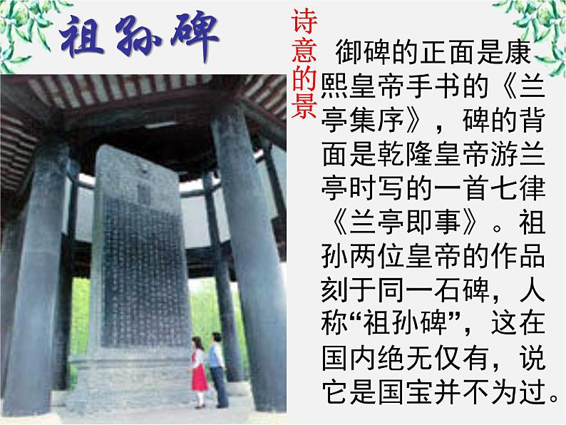 【年暑假礼包】高一语文精品课件:3.8《兰亭集序》1(新人教版必修2)第5页