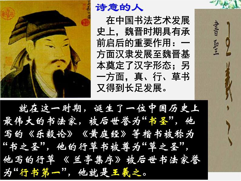 【年暑假礼包】高一语文精品课件:3.8《兰亭集序》1(新人教版必修2)第7页
