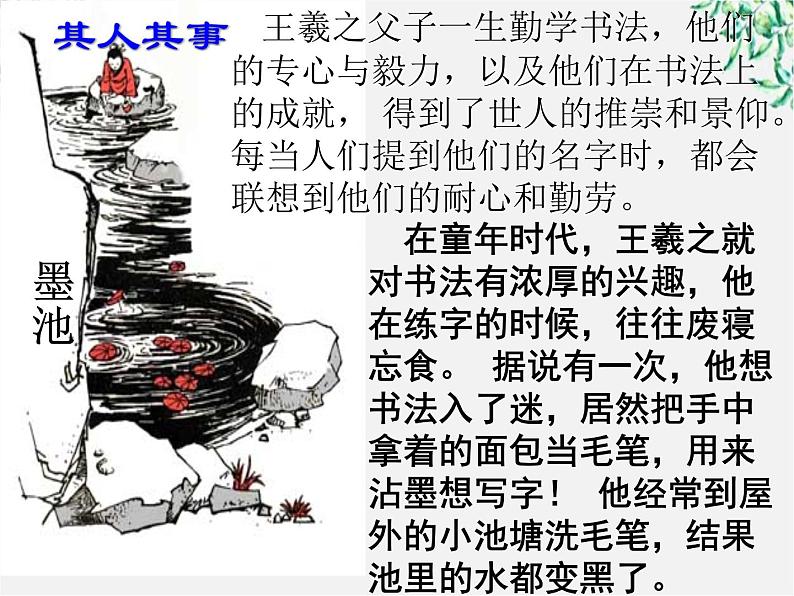 【年暑假礼包】高一语文精品课件:3.8《兰亭集序》1(新人教版必修2)第8页