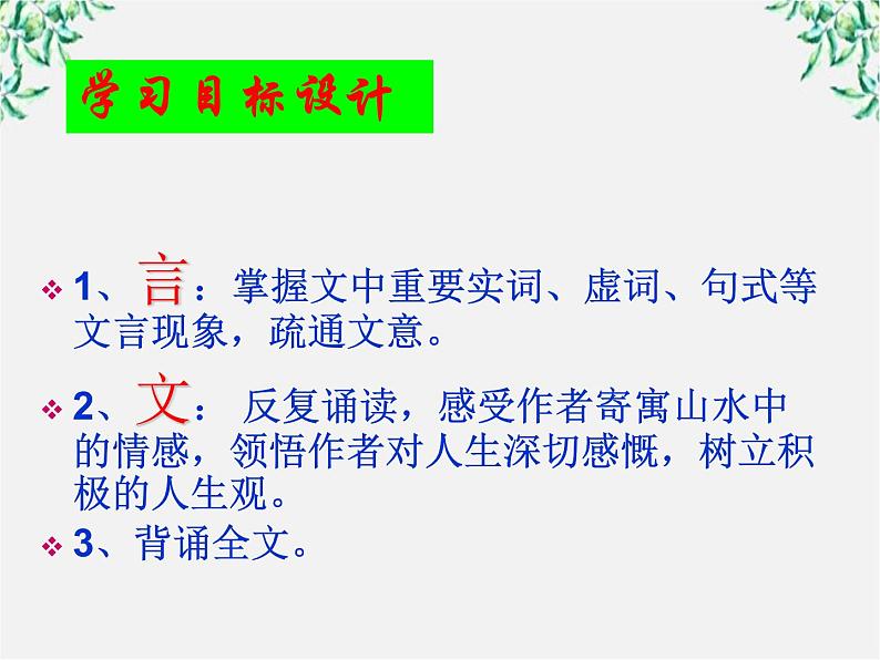 -学年高二语文:3.8 兰亭集序 课件(人教版必修2)第4页