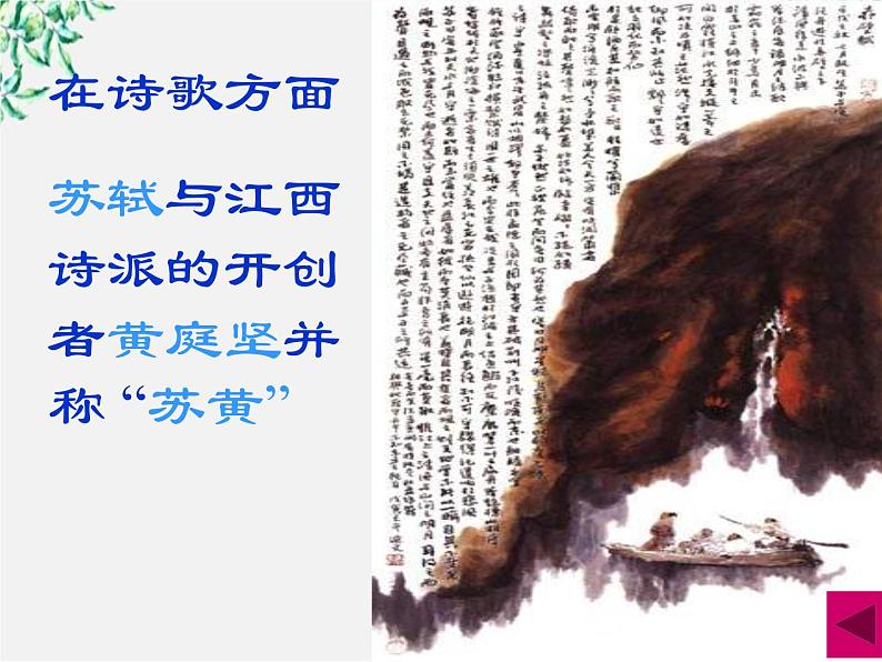 河北省沧州市颐和中学高一语文:3.9《赤壁赋》课件(人教版必修2)第5页