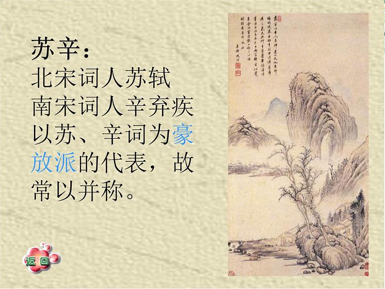 河北省沧州市颐和中学高一语文:3.9《赤壁赋》课件(人教版必修2)第6页